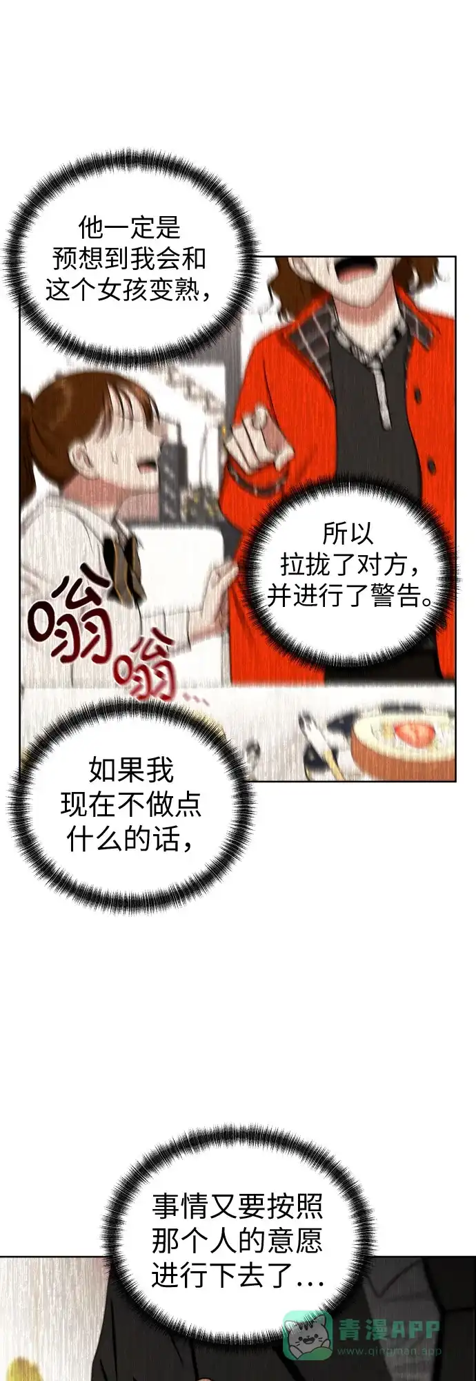 《都幻想到结婚了！》[第66话] 被害妄想 第25页