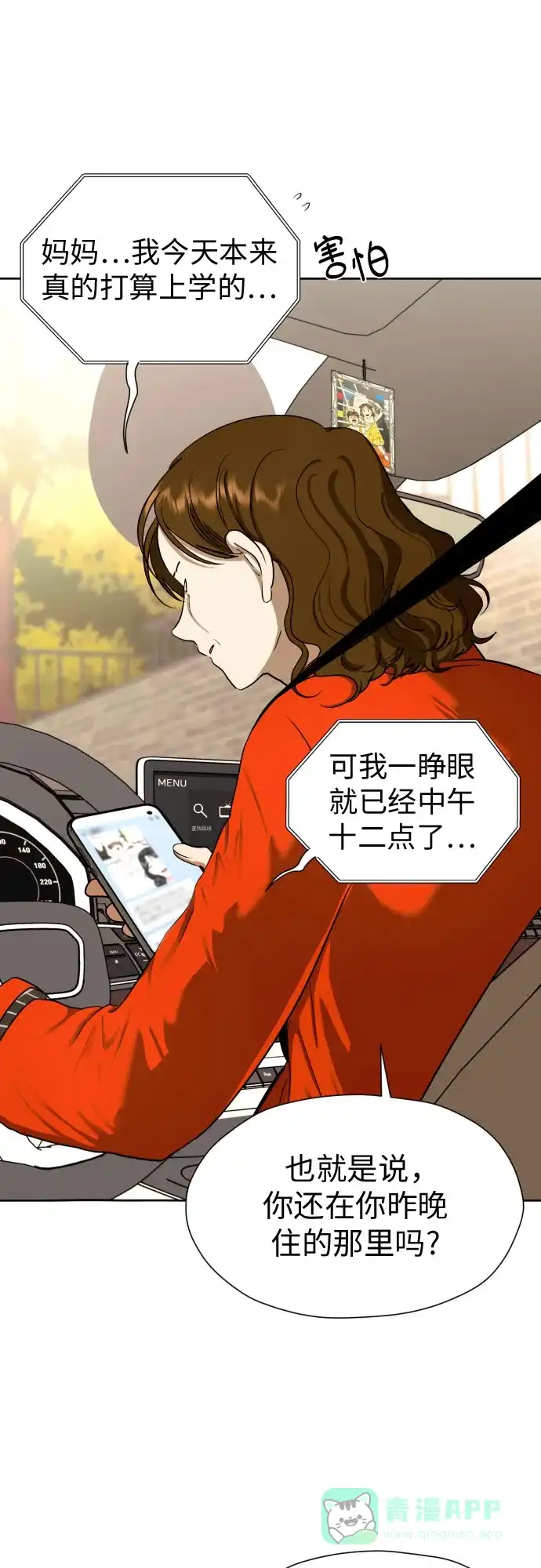 《都幻想到结婚了！》[第66话] 被害妄想 第8页
