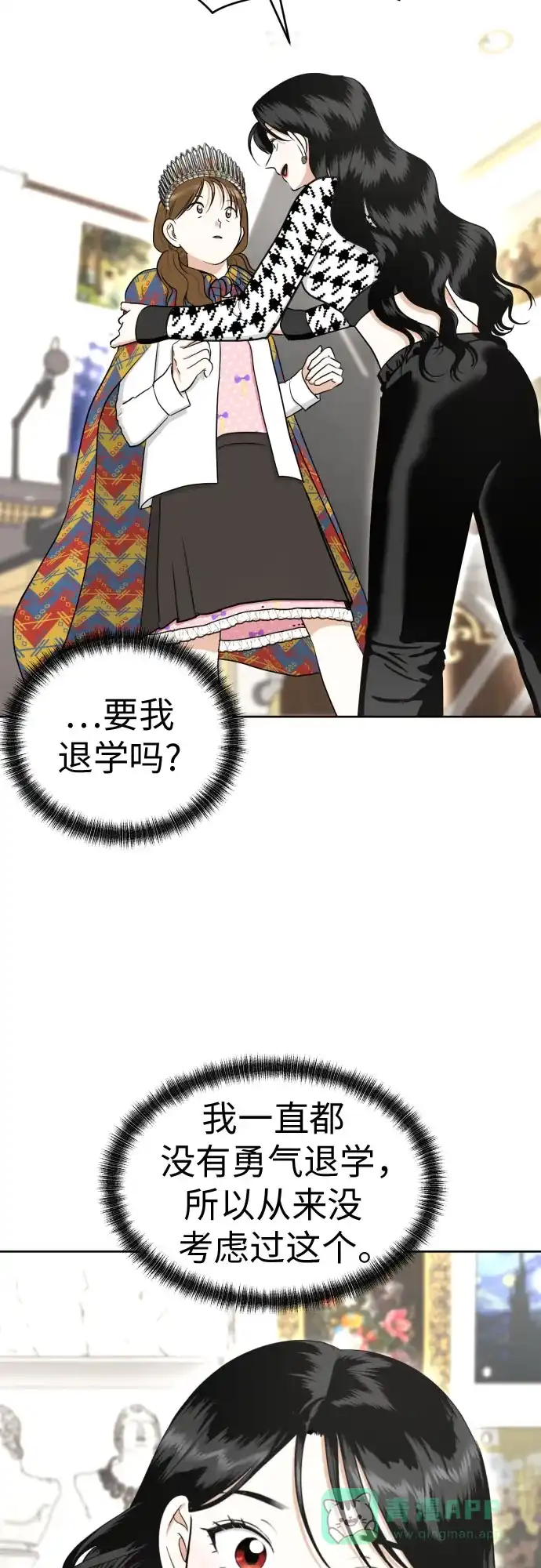 《都幻想到结婚了！》[第66话] 被害妄想 第2页