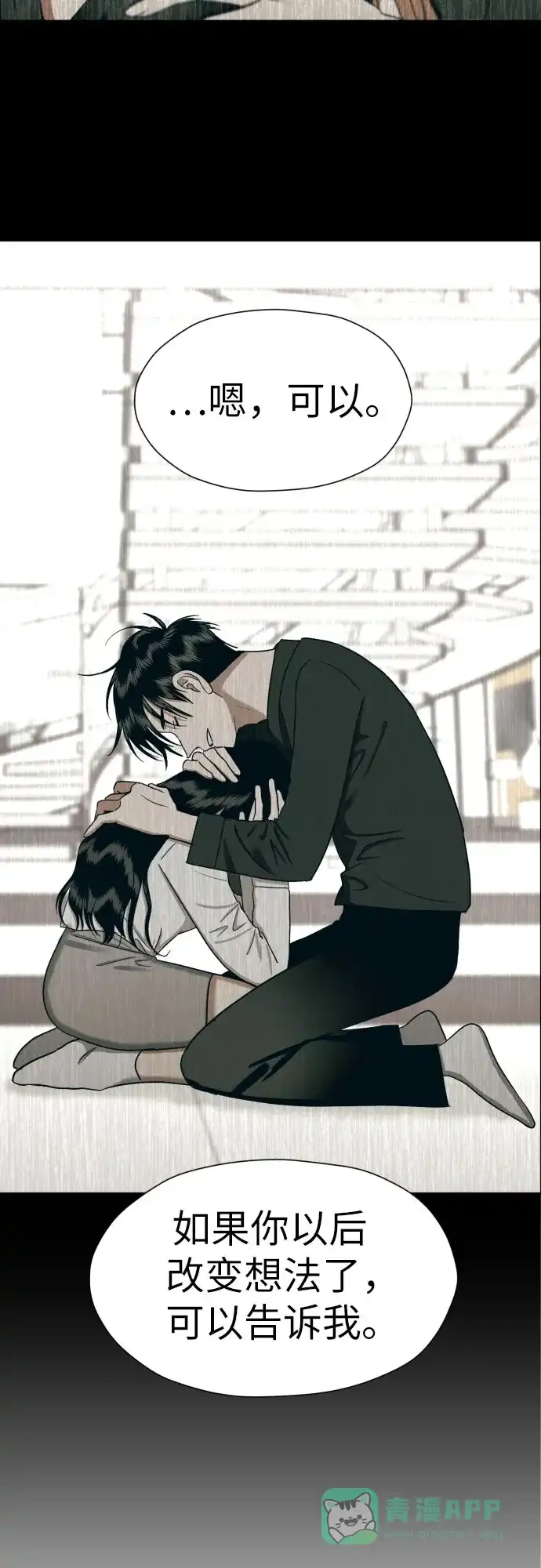 《都幻想到结婚了！》[第66话] 被害妄想 第32页