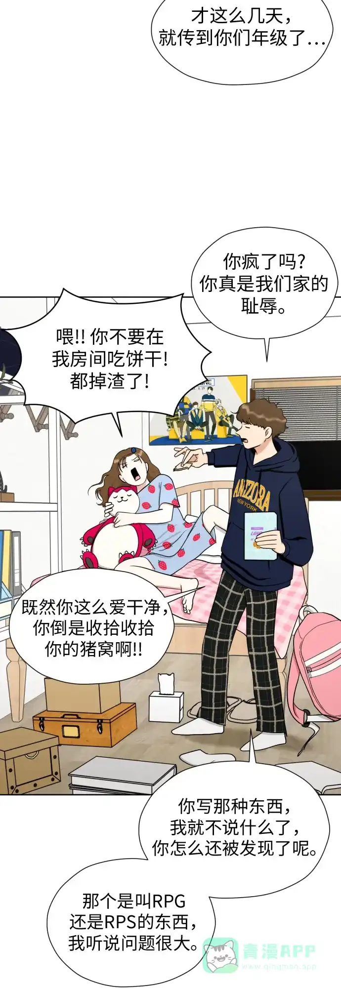 《都幻想到结婚了！》[第66话] 被害妄想 第42页