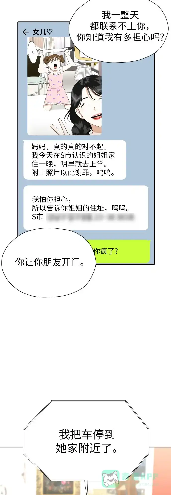 《都幻想到结婚了！》[第66话] 被害妄想 第9页