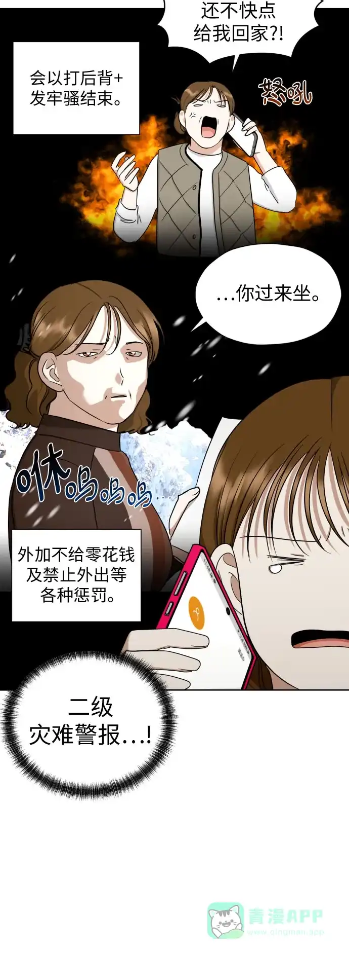 《都幻想到结婚了！》[第66话] 被害妄想 第7页