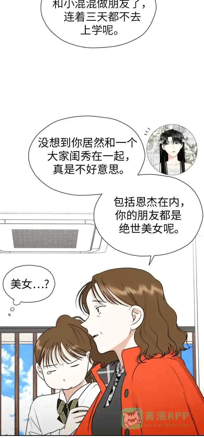 《都幻想到结婚了！》[第66话] 被害妄想 第14页