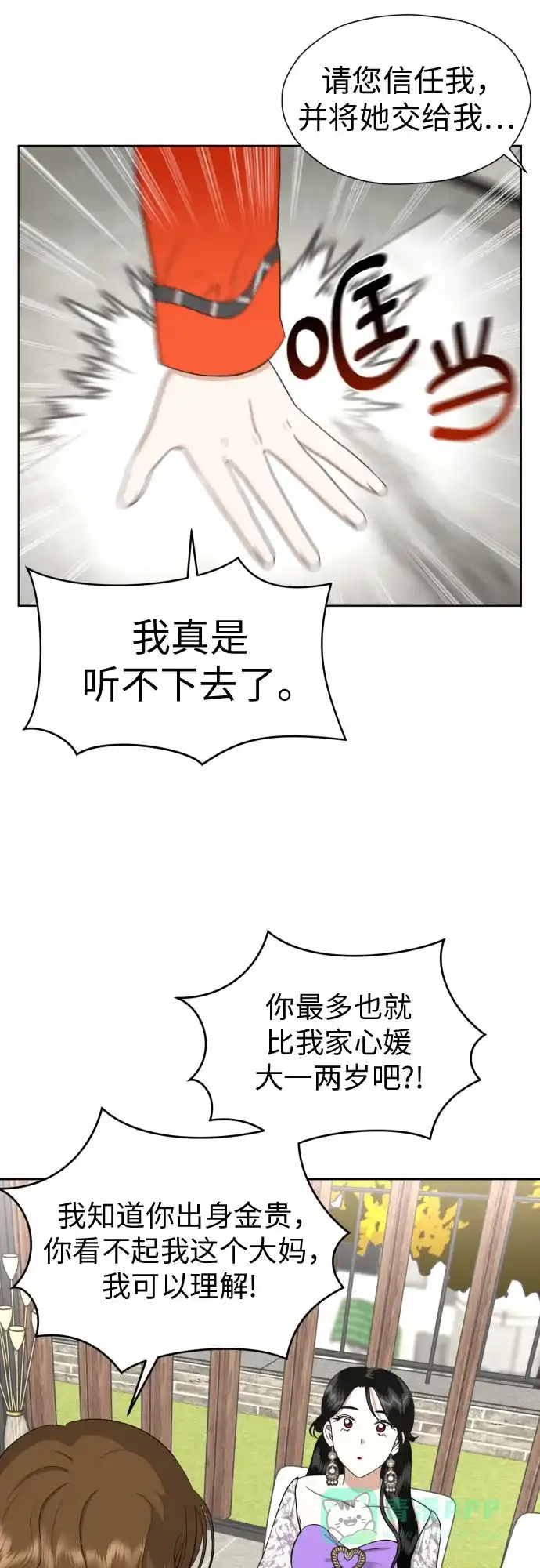 《都幻想到结婚了！》[第66话] 被害妄想 第21页