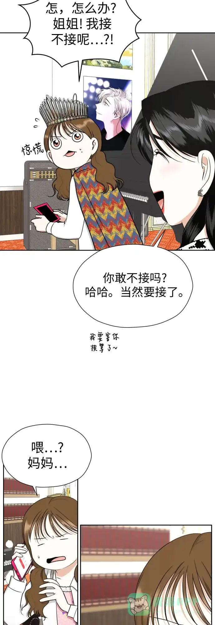 《都幻想到结婚了！》[第66话] 被害妄想 第5页