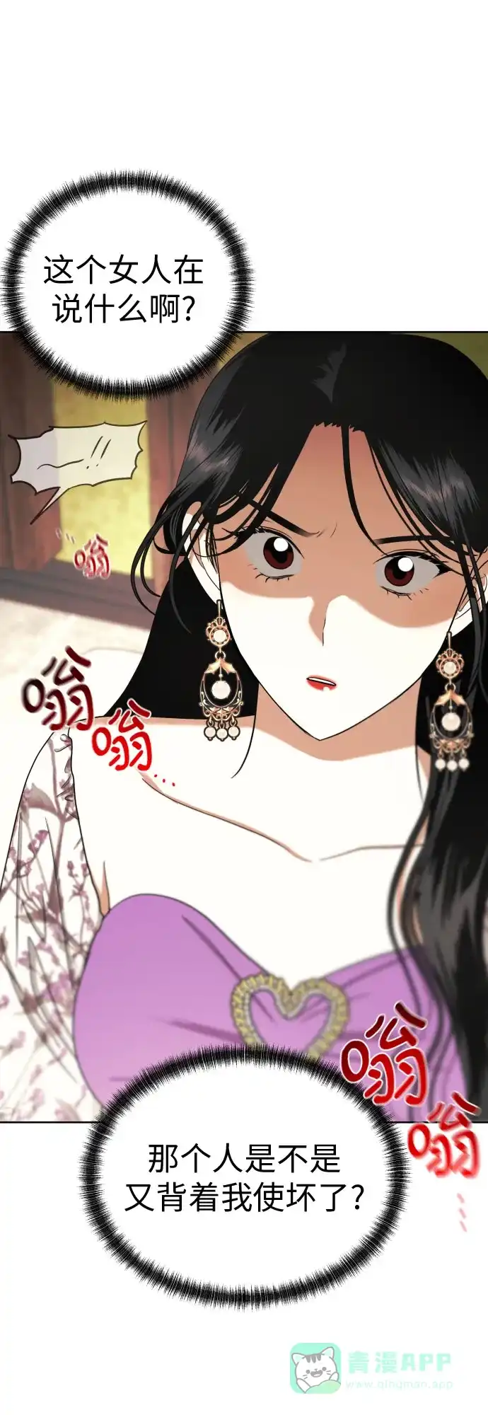 《都幻想到结婚了！》[第66话] 被害妄想 第24页