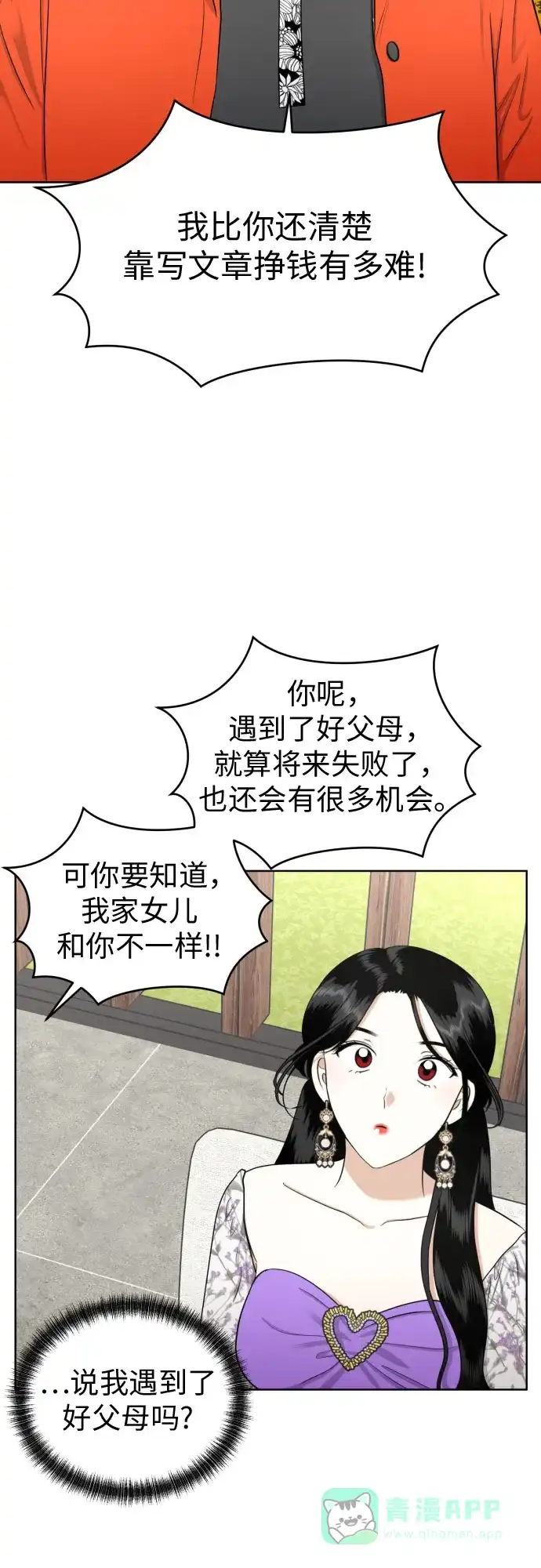 《都幻想到结婚了！》[第66话] 被害妄想 第23页
