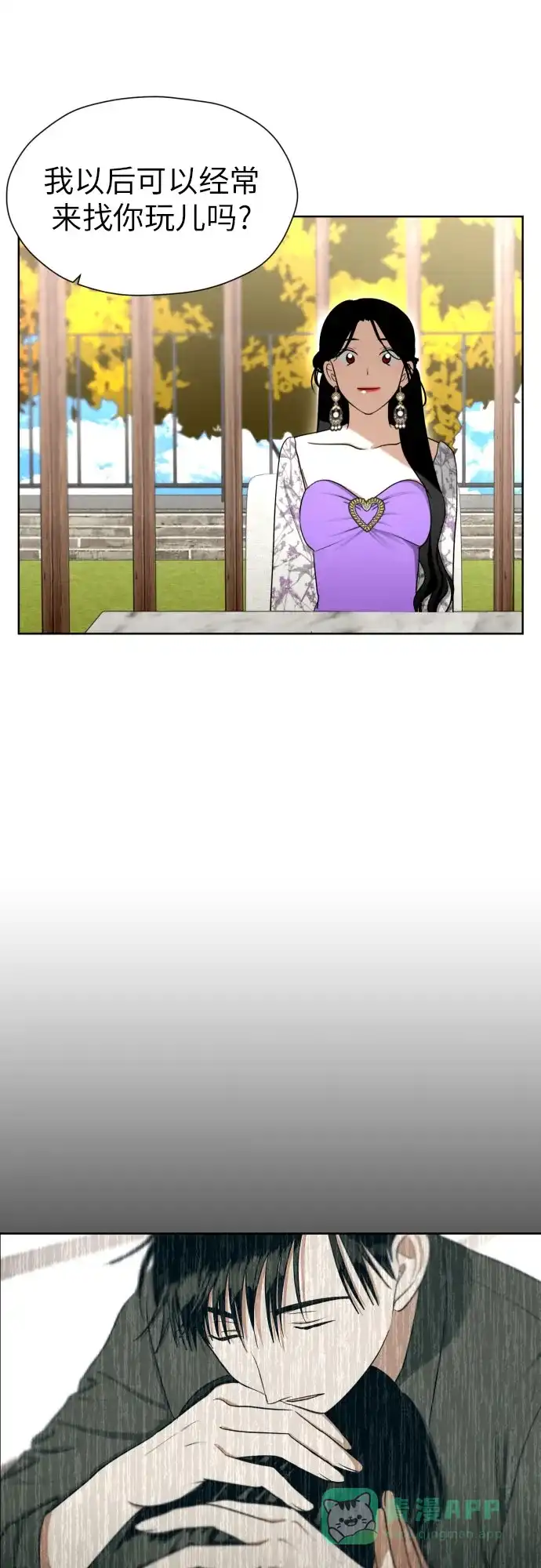 《都幻想到结婚了！》[第66话] 被害妄想 第31页