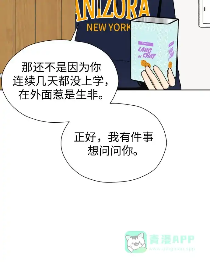 《都幻想到结婚了！》[第66话] 被害妄想 第40页