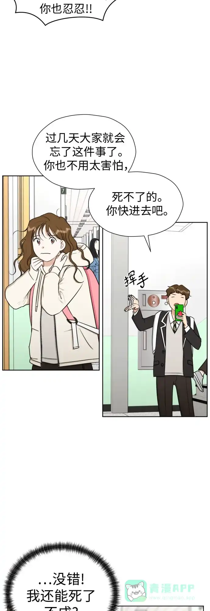 《都幻想到结婚了！》[第66话] 被害妄想 第60页