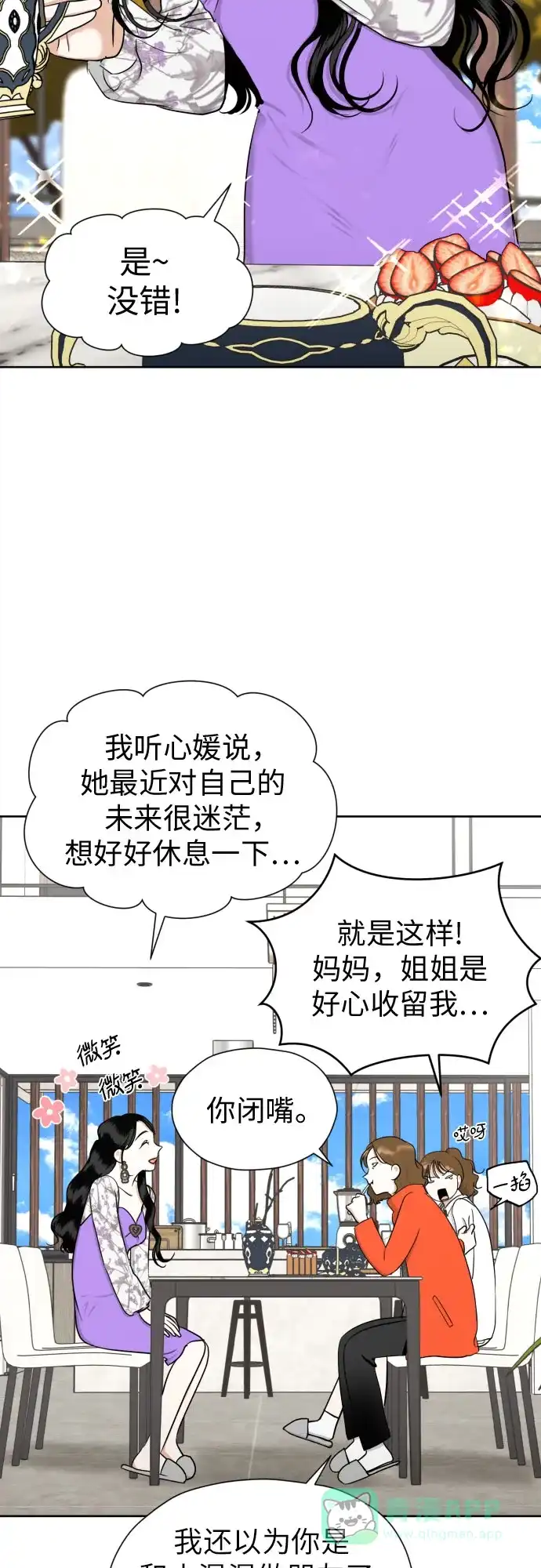 《都幻想到结婚了！》[第66话] 被害妄想 第13页