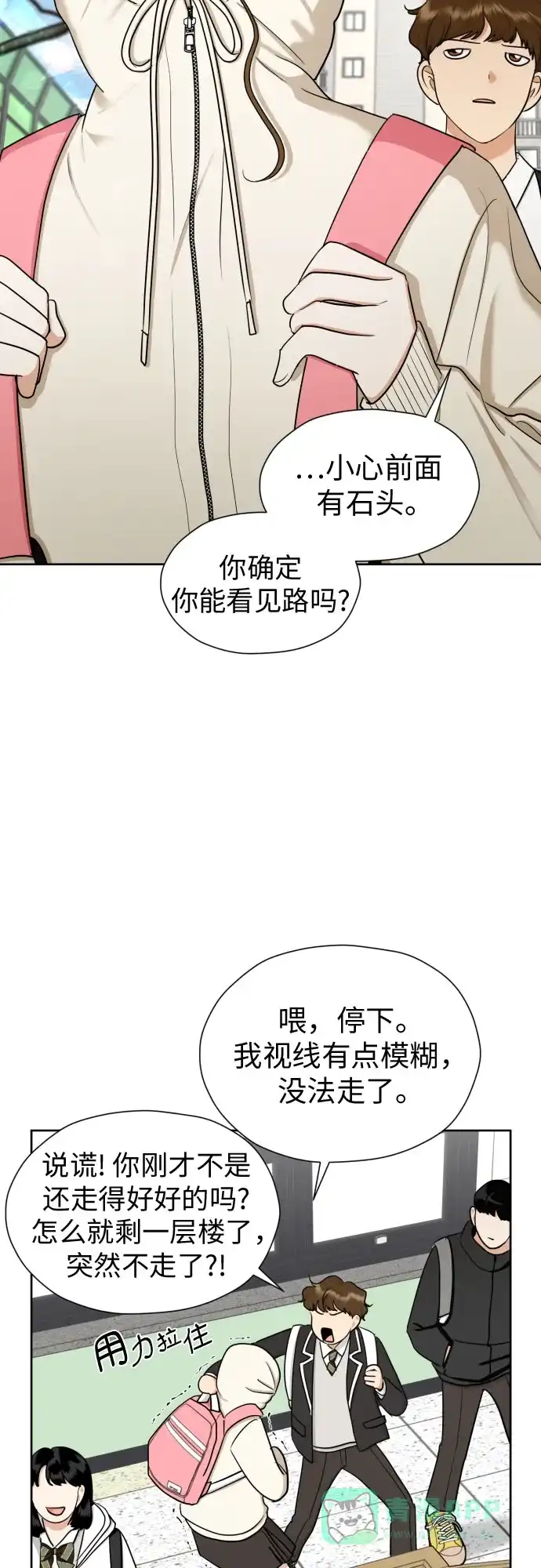 《都幻想到结婚了！》[第66话] 被害妄想 第57页