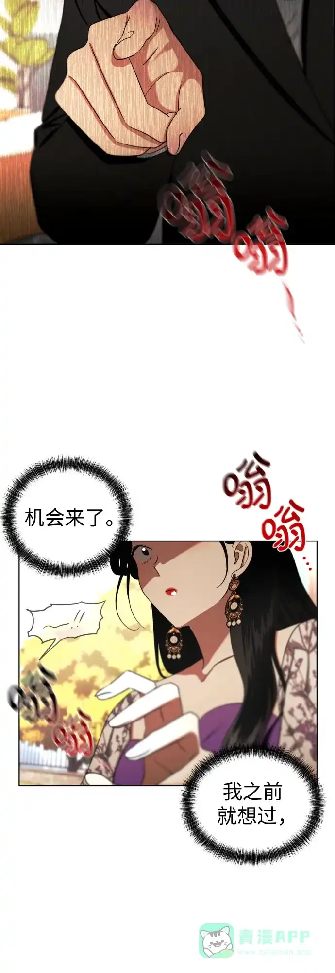 《都幻想到结婚了！》[第66话] 被害妄想 第26页