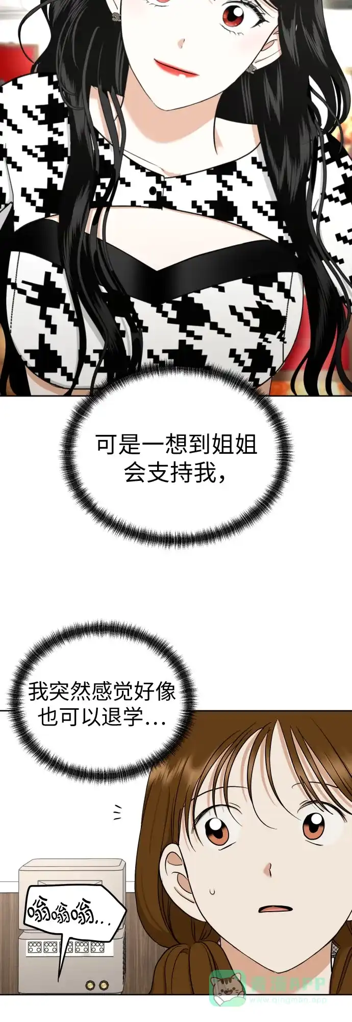 《都幻想到结婚了！》[第66话] 被害妄想 第3页