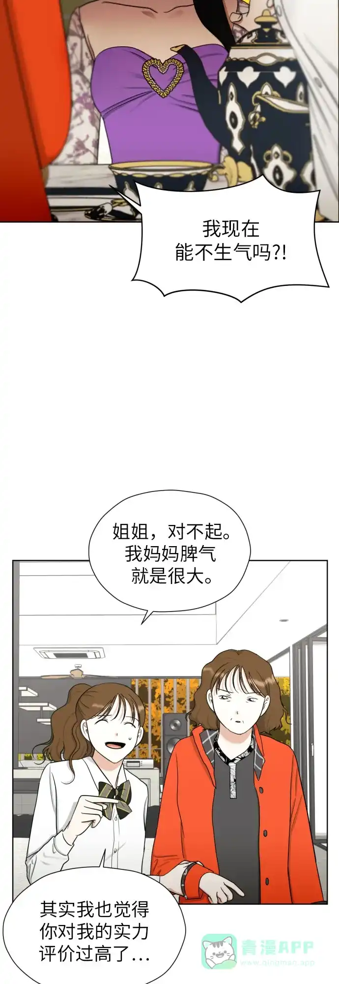 《都幻想到结婚了！》[第66话] 被害妄想 第29页