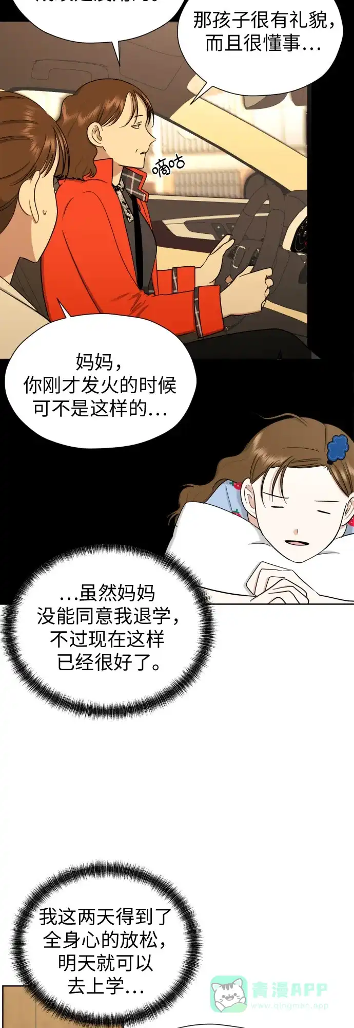 《都幻想到结婚了！》[第66话] 被害妄想 第38页