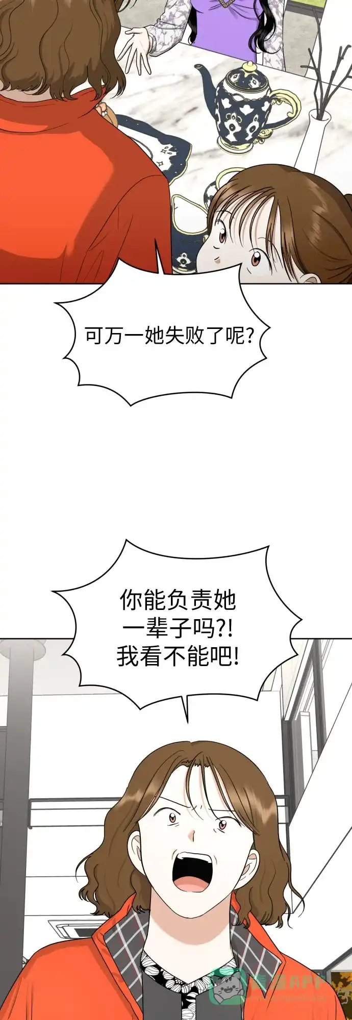 《都幻想到结婚了！》[第66话] 被害妄想 第22页