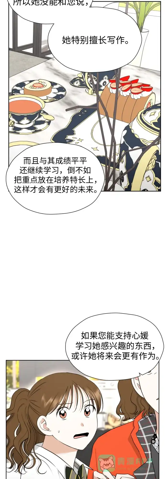 《都幻想到结婚了！》[第66话] 被害妄想 第16页