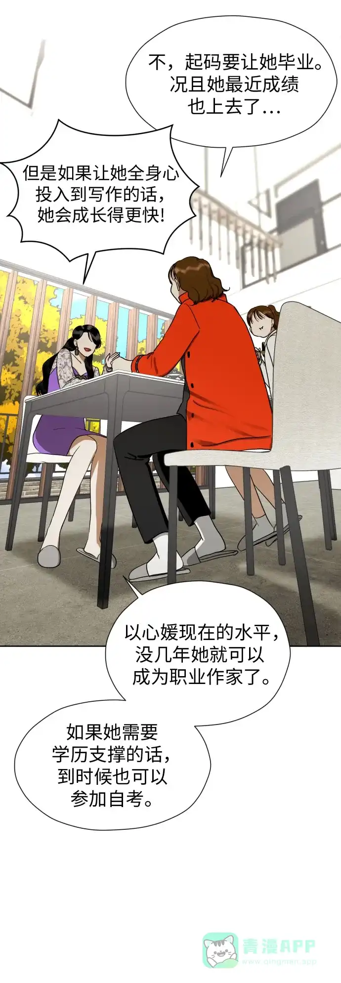 《都幻想到结婚了！》[第66话] 被害妄想 第20页
