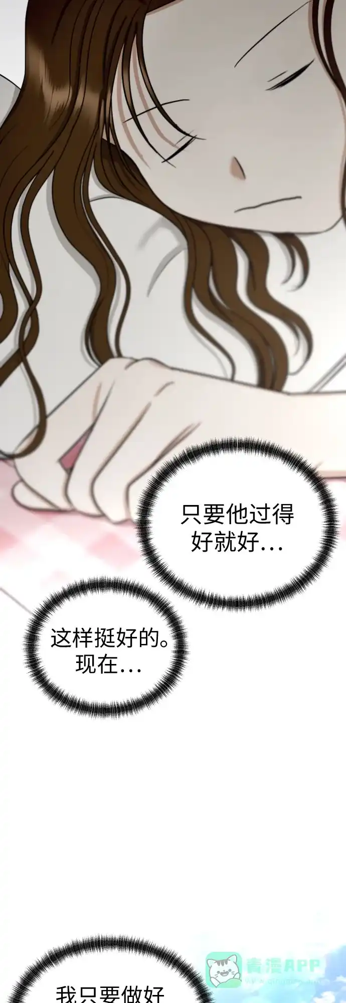 《都幻想到结婚了！》[第66话] 被害妄想 第53页