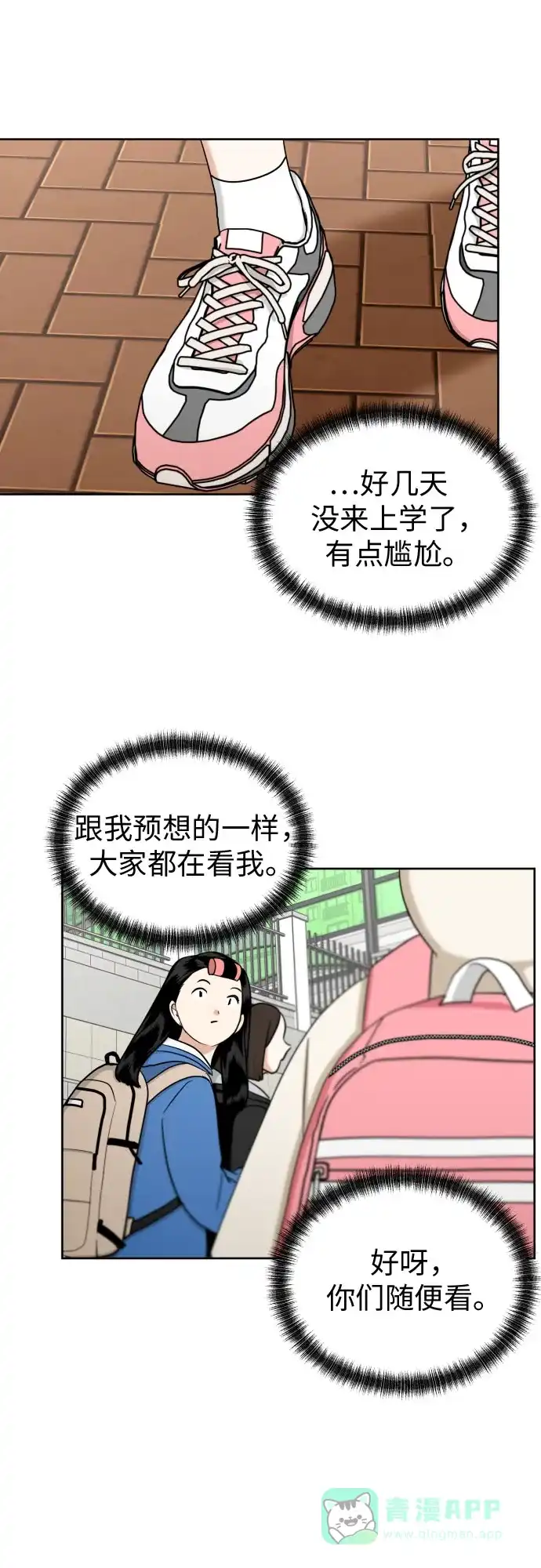 《都幻想到结婚了！》[第66话] 被害妄想 第55页
