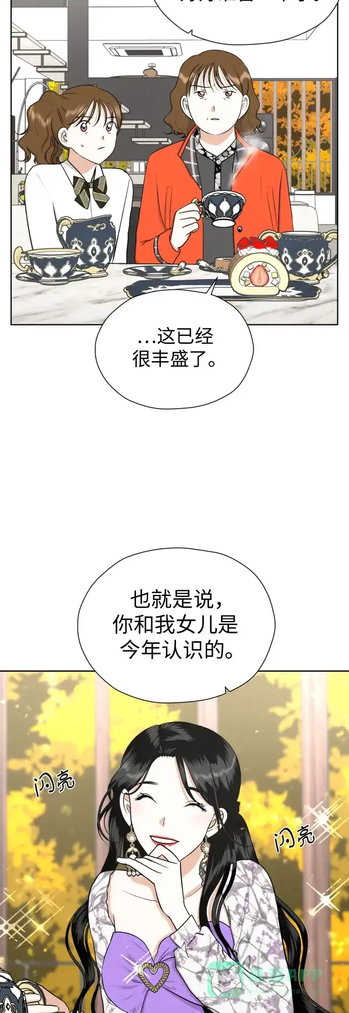 《都幻想到结婚了！》[第66话] 被害妄想 第12页