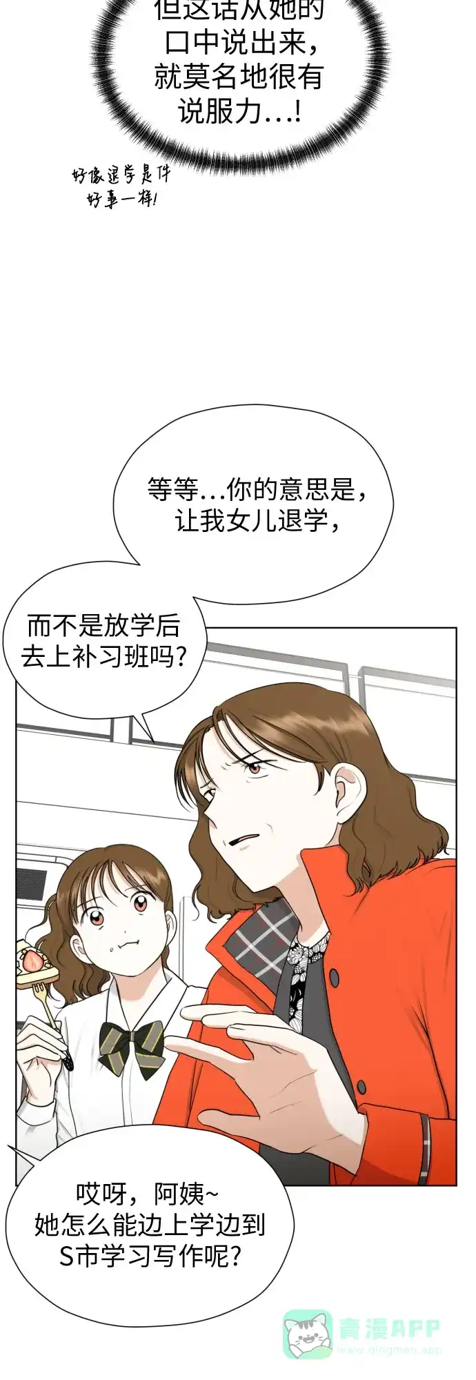 《都幻想到结婚了！》[第66话] 被害妄想 第18页