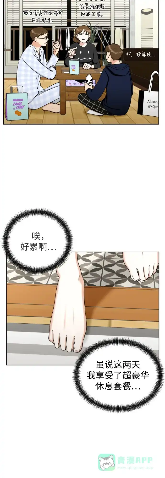 《都幻想到结婚了！》[第66话] 被害妄想 第35页