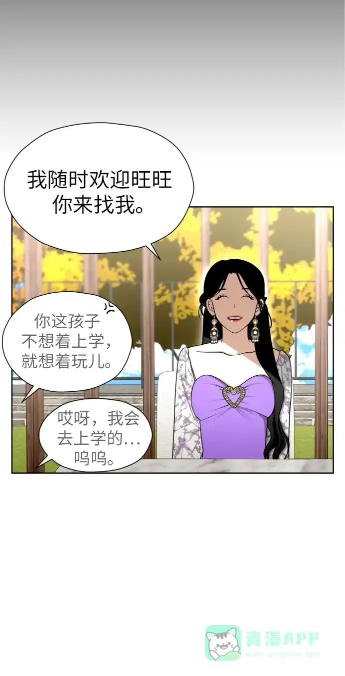 《都幻想到结婚了！》[第66话] 被害妄想 第33页