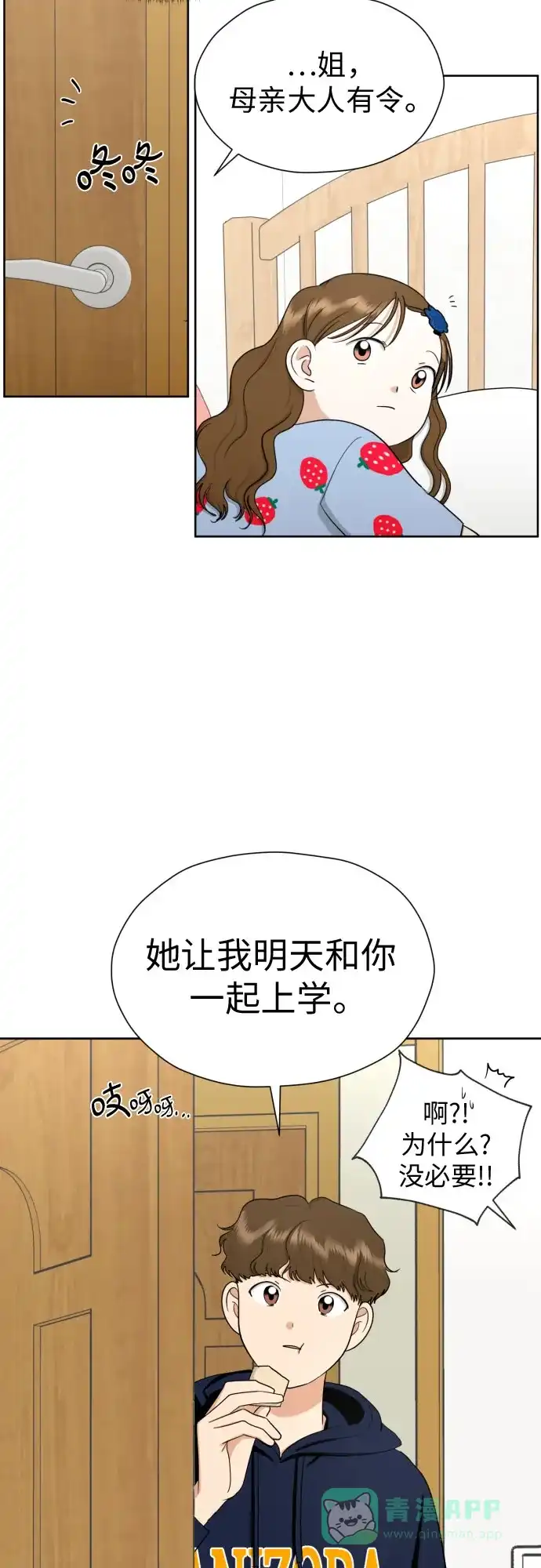 《都幻想到结婚了！》[第66话] 被害妄想 第39页
