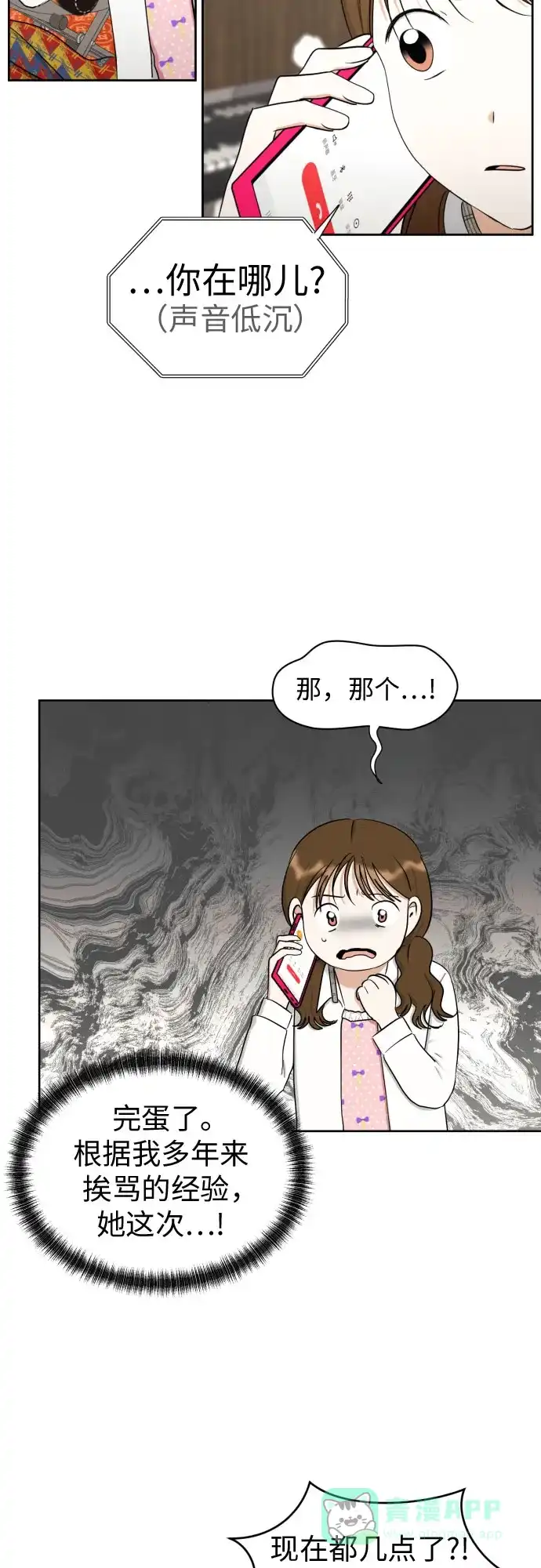 《都幻想到结婚了！》[第66话] 被害妄想 第6页