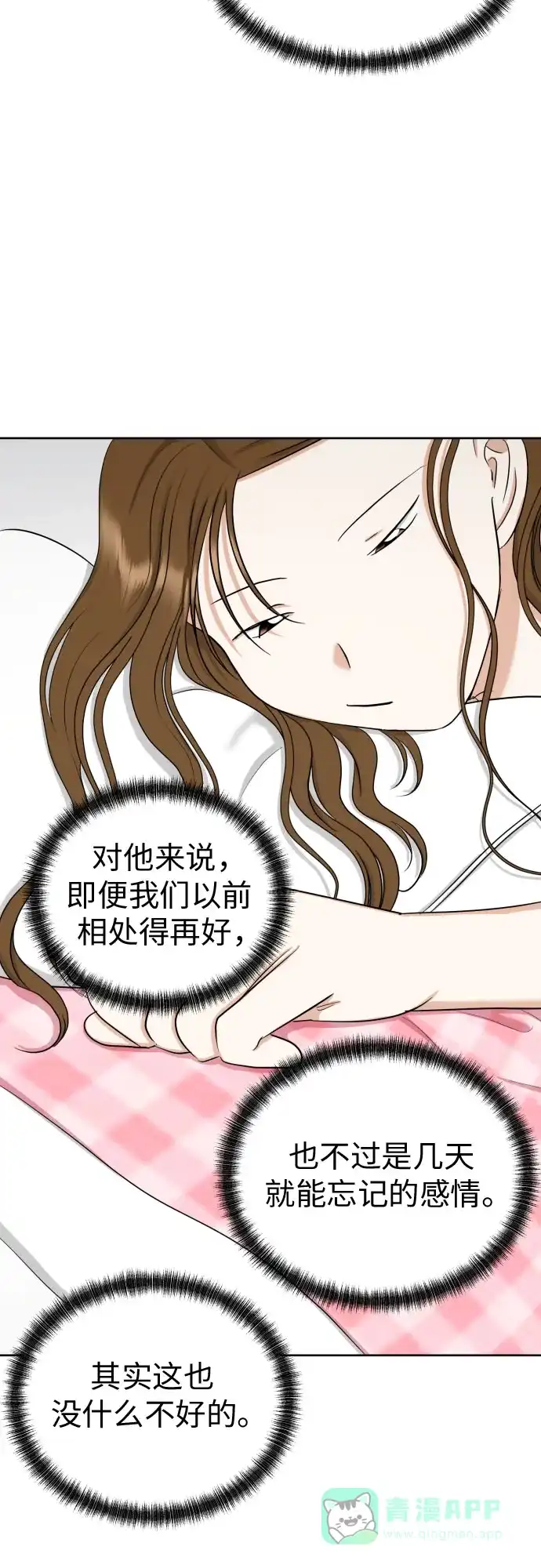 《都幻想到结婚了！》[第66话] 被害妄想 第51页