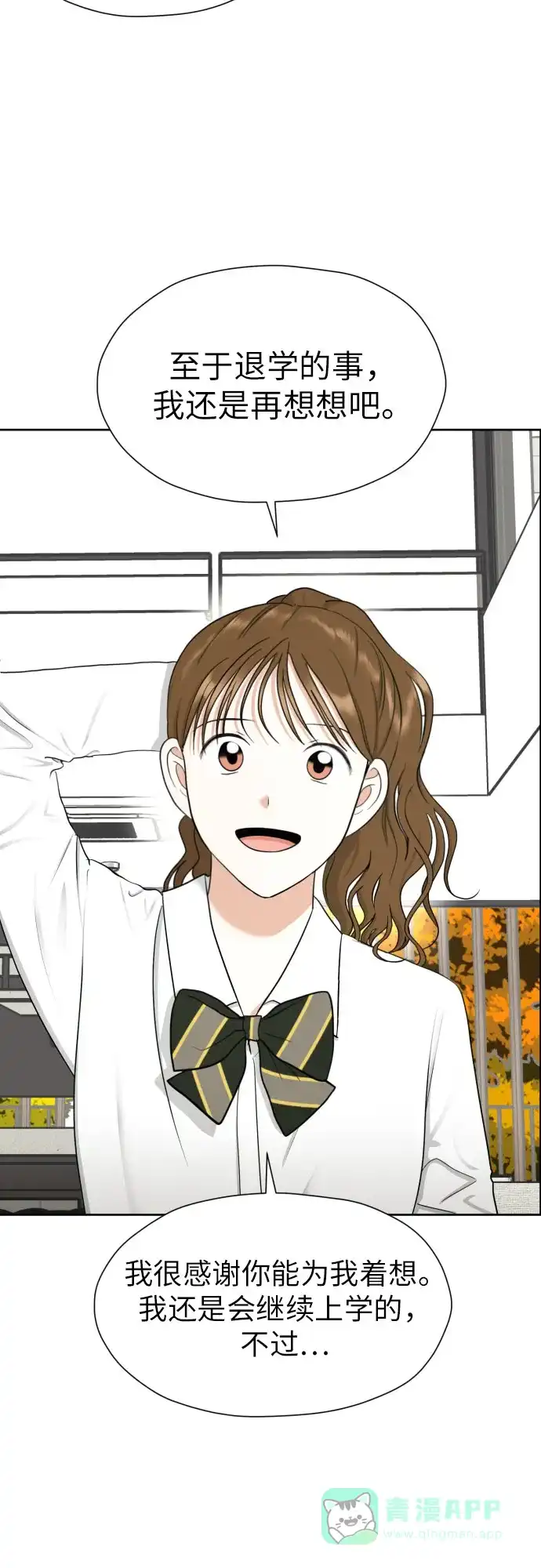 《都幻想到结婚了！》[第66话] 被害妄想 第30页