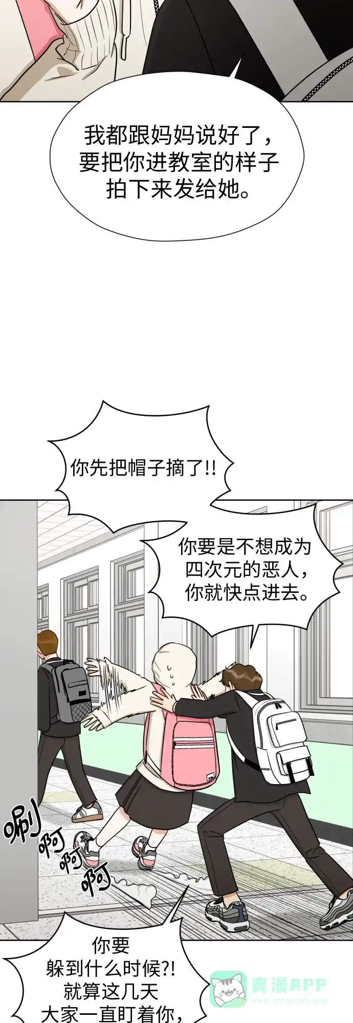 《都幻想到结婚了！》[第66话] 被害妄想 第59页