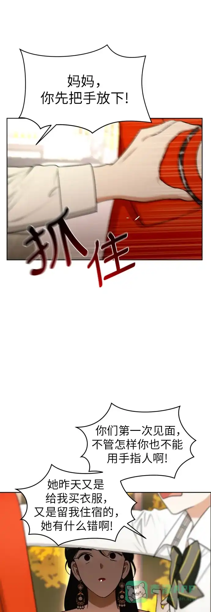 《都幻想到结婚了！》[第66话] 被害妄想 第28页