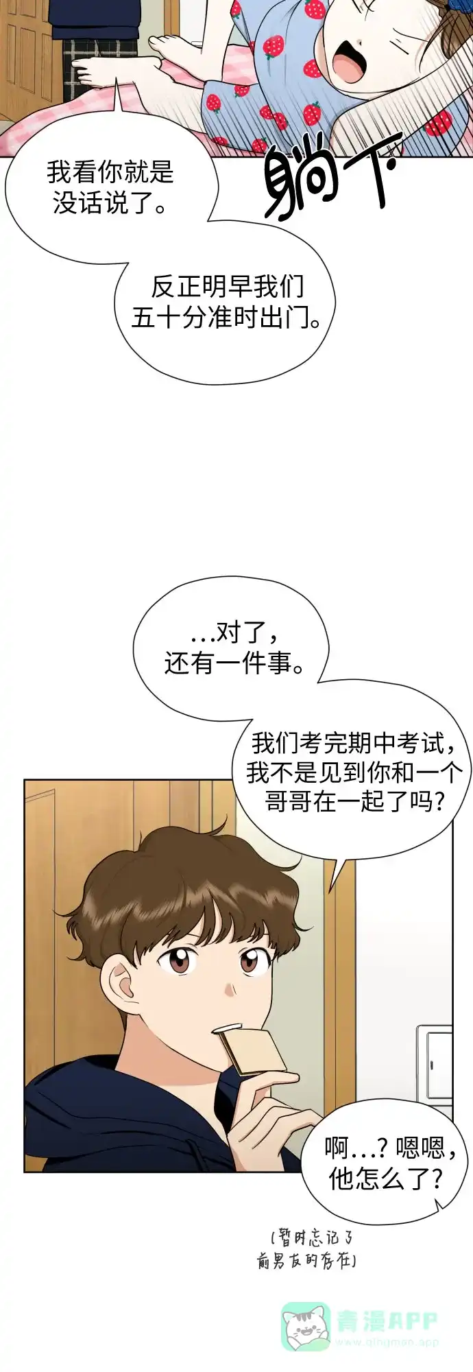 《都幻想到结婚了！》[第66话] 被害妄想 第45页