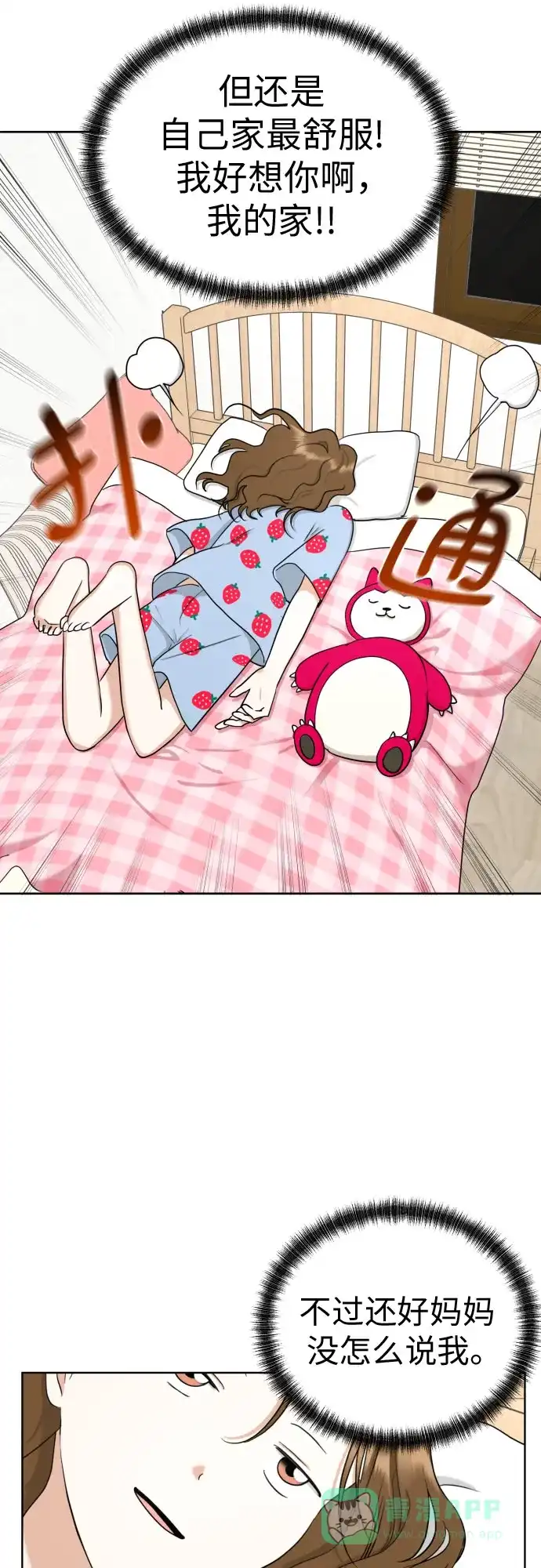 《都幻想到结婚了！》[第66话] 被害妄想 第36页