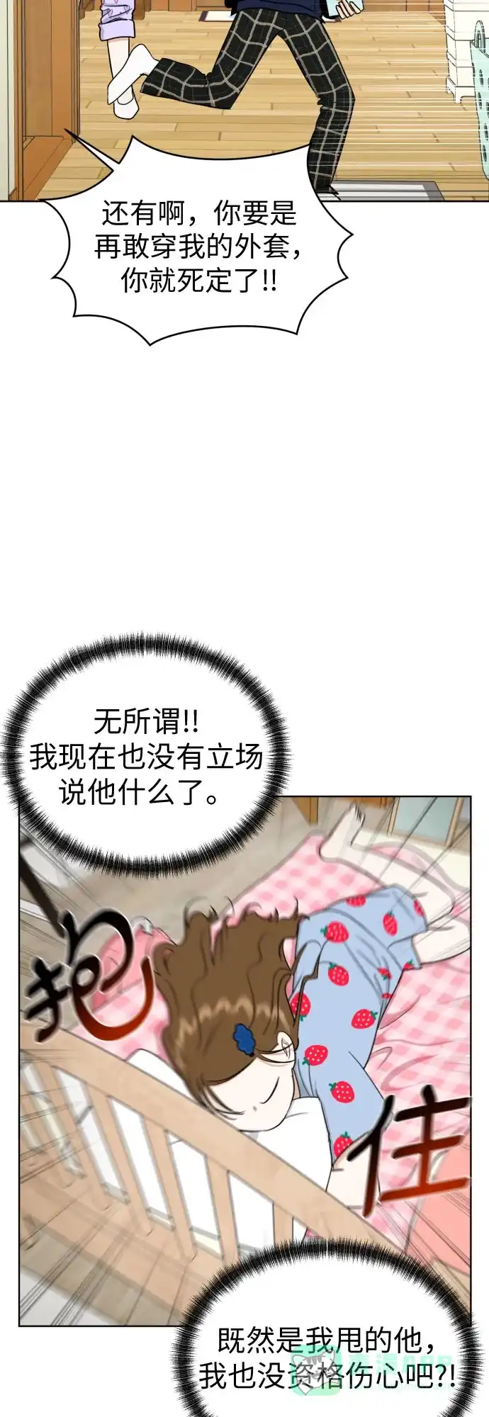 《都幻想到结婚了！》[第66话] 被害妄想 第50页