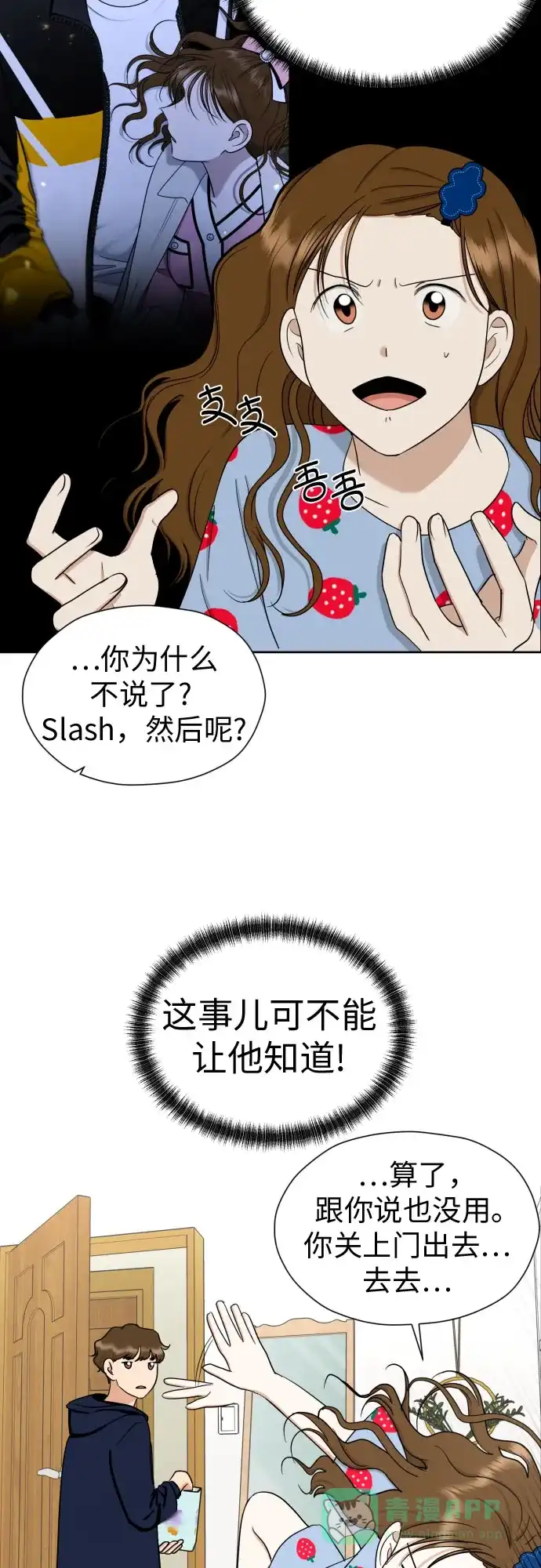 《都幻想到结婚了！》[第66话] 被害妄想 第44页