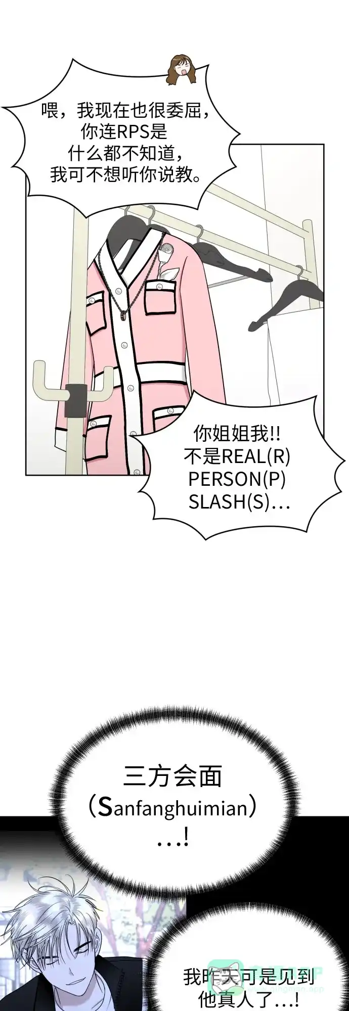 《都幻想到结婚了！》[第66话] 被害妄想 第43页