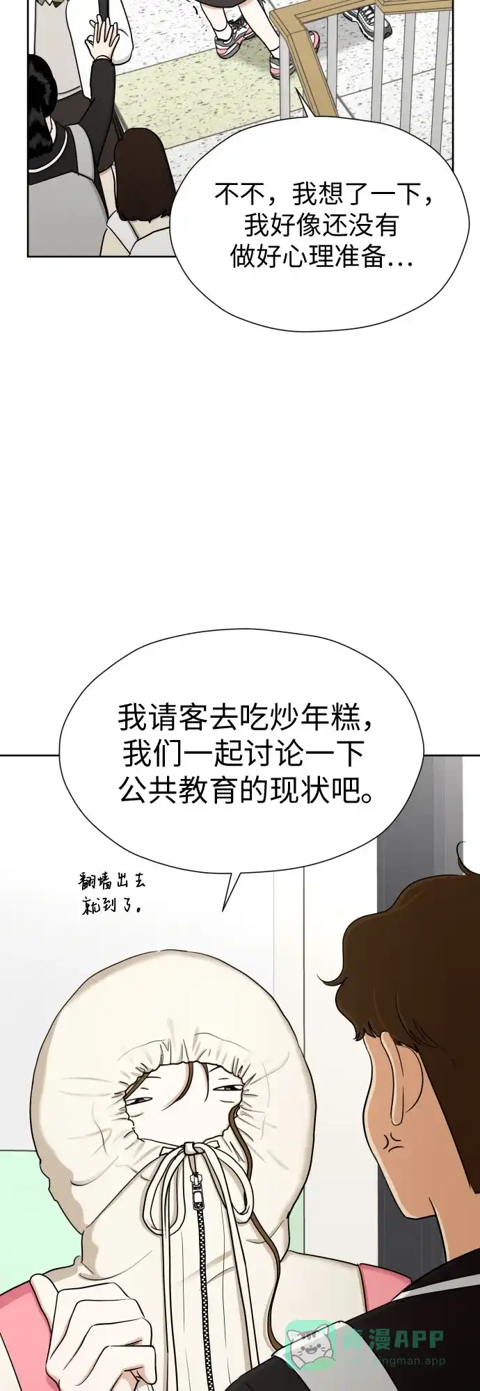 《都幻想到结婚了！》[第66话] 被害妄想 第58页