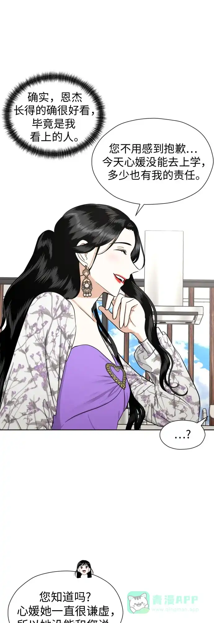 《都幻想到结婚了！》[第66话] 被害妄想 第15页