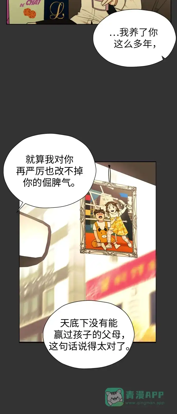 《都幻想到结婚了！》[第67话] 我该在的地方 第57页