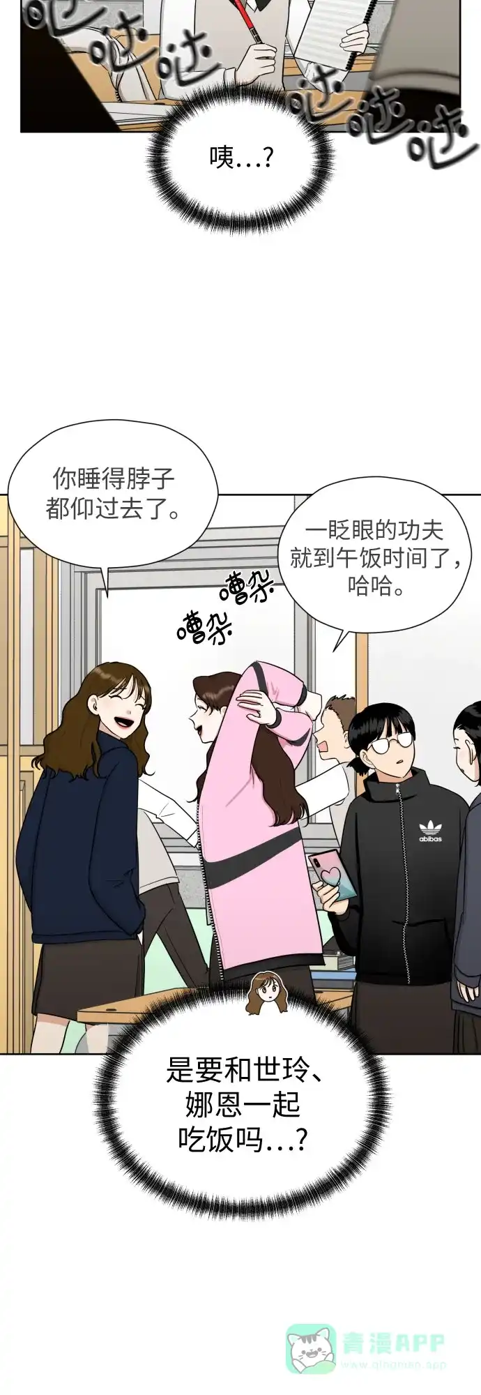 《都幻想到结婚了！》[第67话] 我该在的地方 第45页