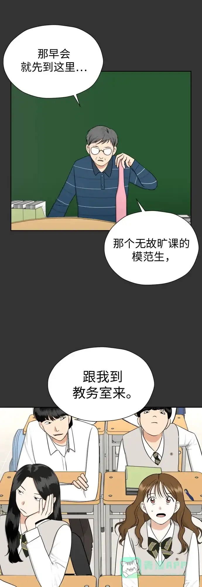 《都幻想到结婚了！》[第67话] 我该在的地方 第28页