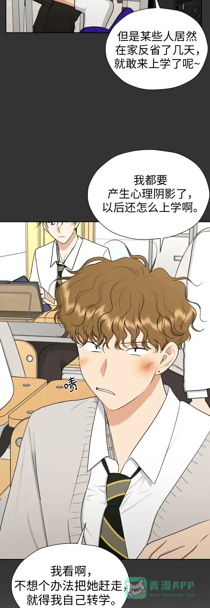 《都幻想到结婚了！》[第67话] 我该在的地方 第31页