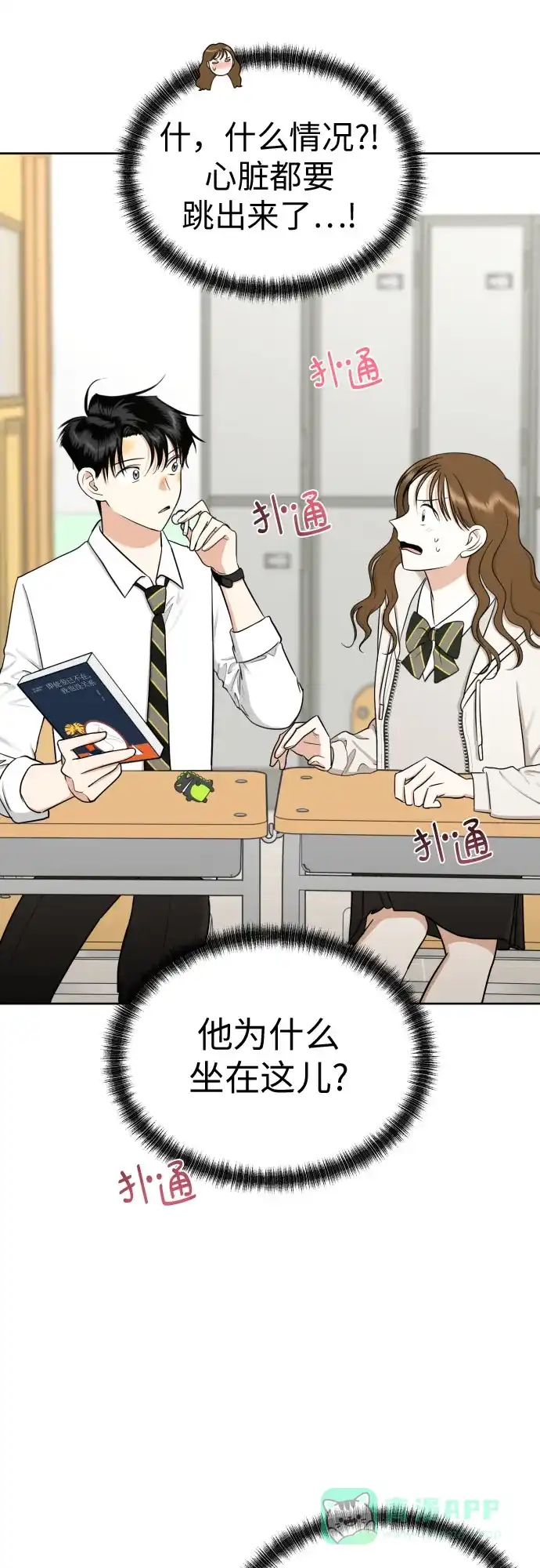《都幻想到结婚了！》[第67话] 我该在的地方 第9页
