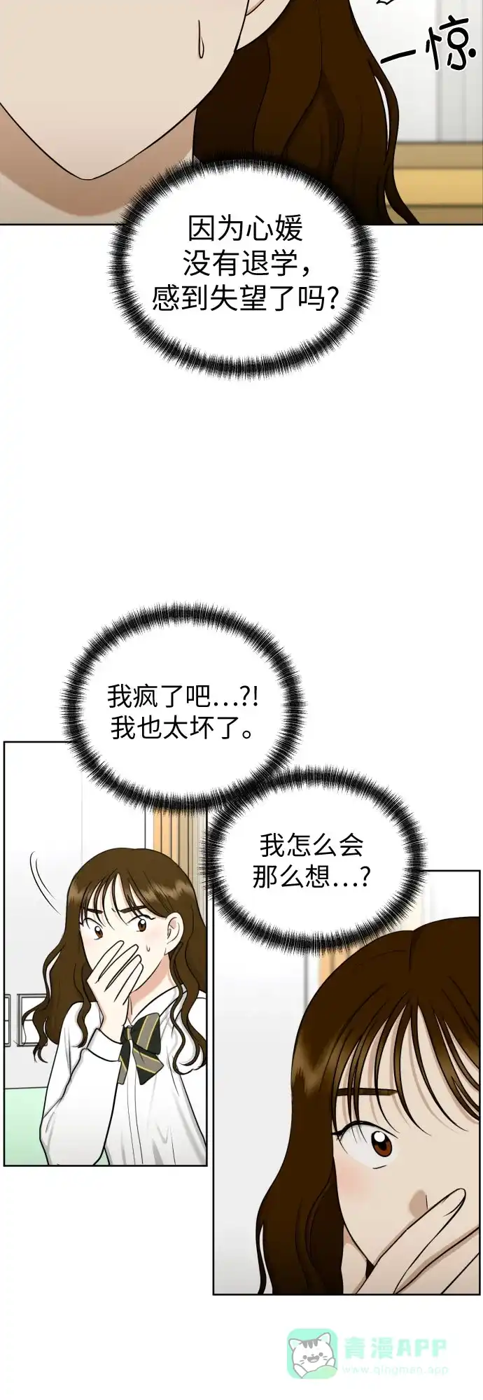 《都幻想到结婚了！》[第67话] 我该在的地方 第18页