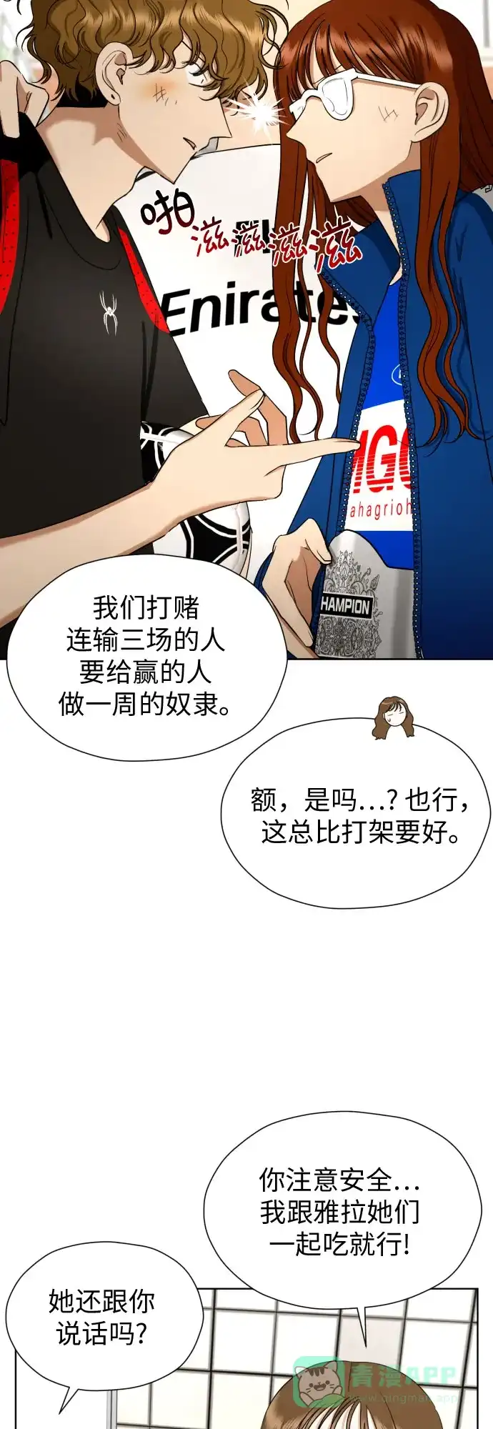 《都幻想到结婚了！》[第67话] 我该在的地方 第38页